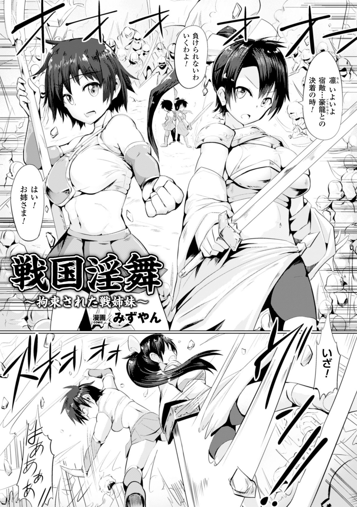 2D Comic Magazine - Guillotine Kousoku de Gouin Sex Shokei! Vol. 2 page 5 full