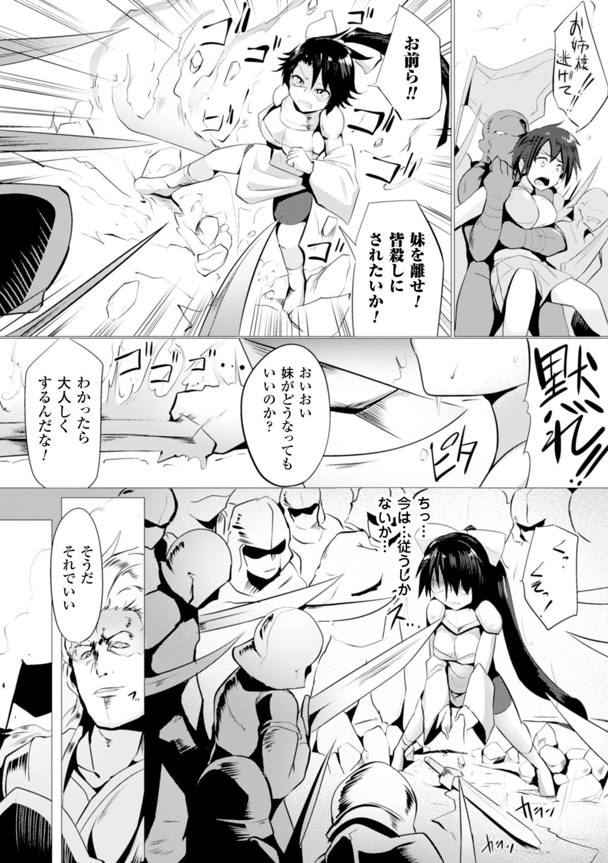 2D Comic Magazine - Guillotine Kousoku de Gouin Sex Shokei! Vol. 2 page 8 full