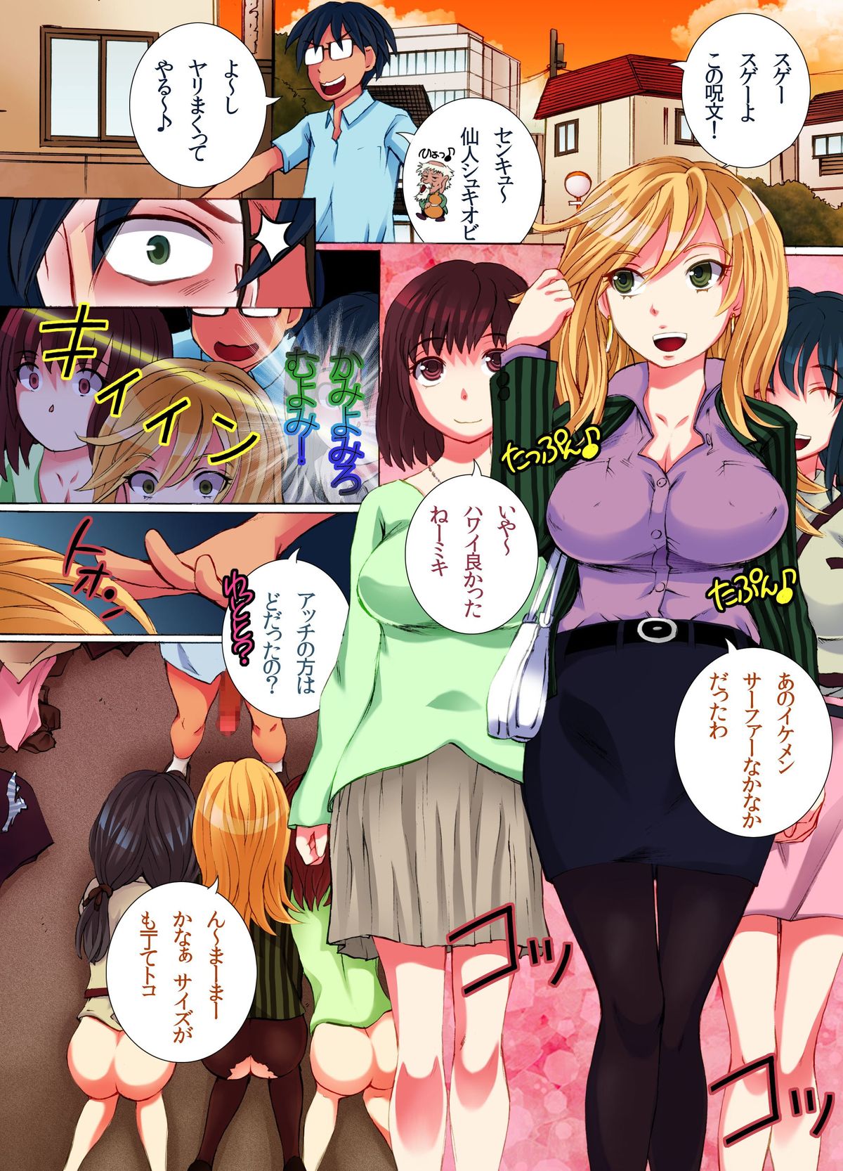 Donna Koto o Shite mo Dare mo Ore no Sonzai ni Ki ga Tsukanai Chikara de Kawaii Onna-tachi o Soku Yari page 12 full
