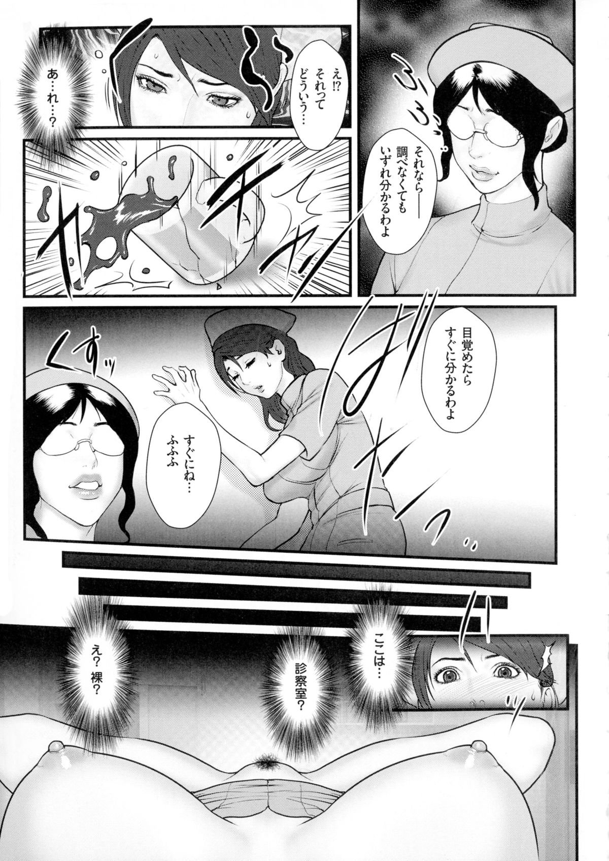 Chakushou! Haramase Island page 11 full