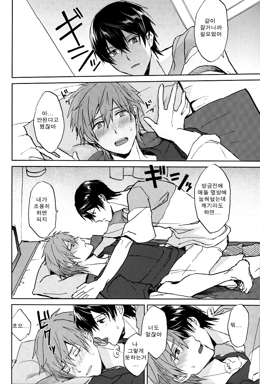Koibito no Jikan page 11 full