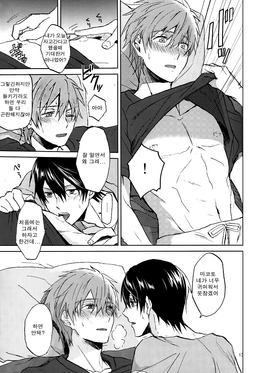 Koibito no Jikan page 12 full