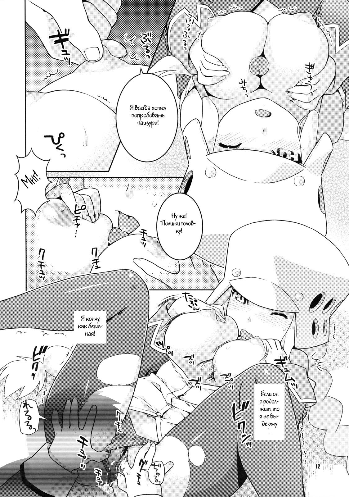 Tsubuyaki Unbalance page 10 full
