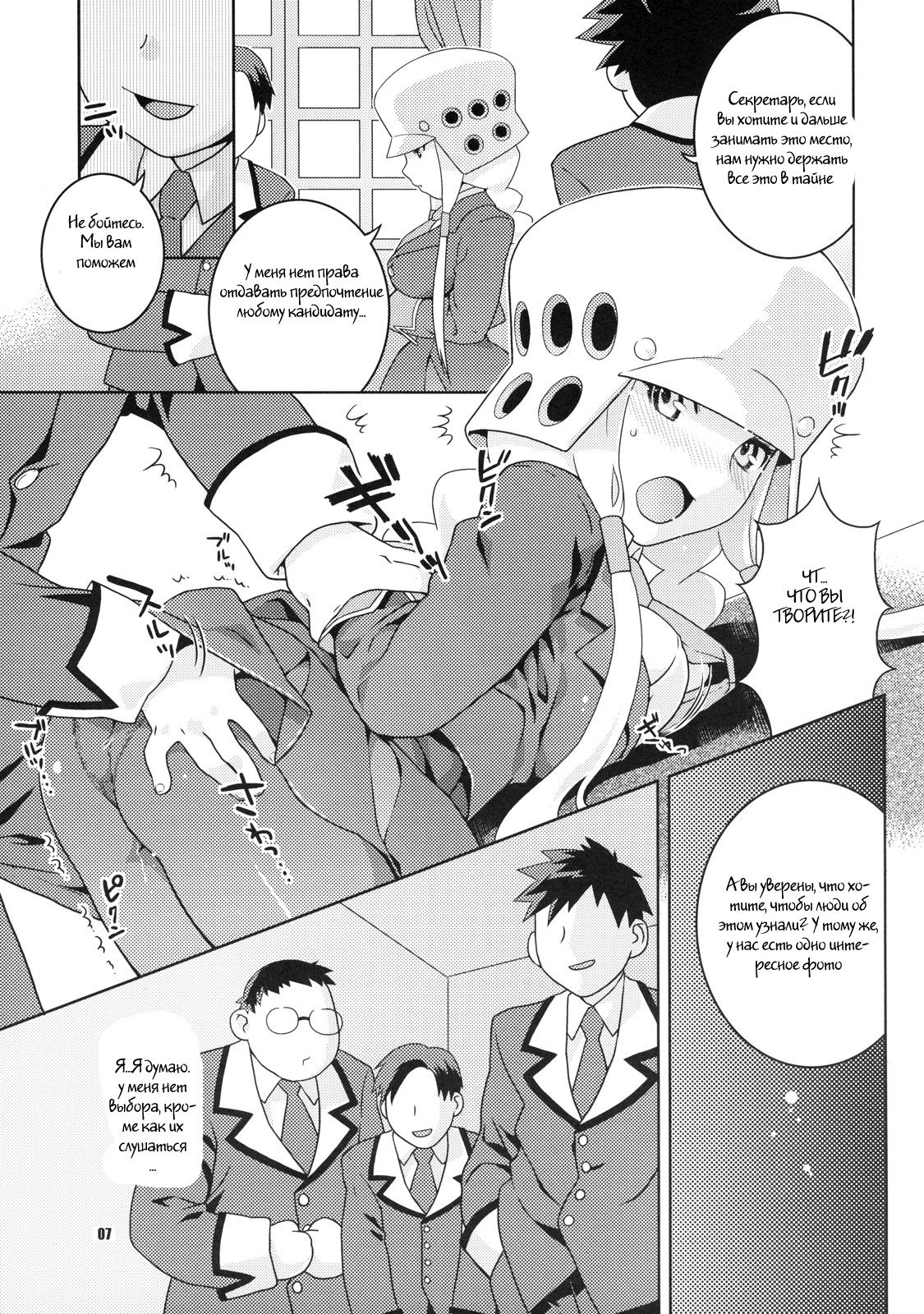 Tsubuyaki Unbalance page 5 full