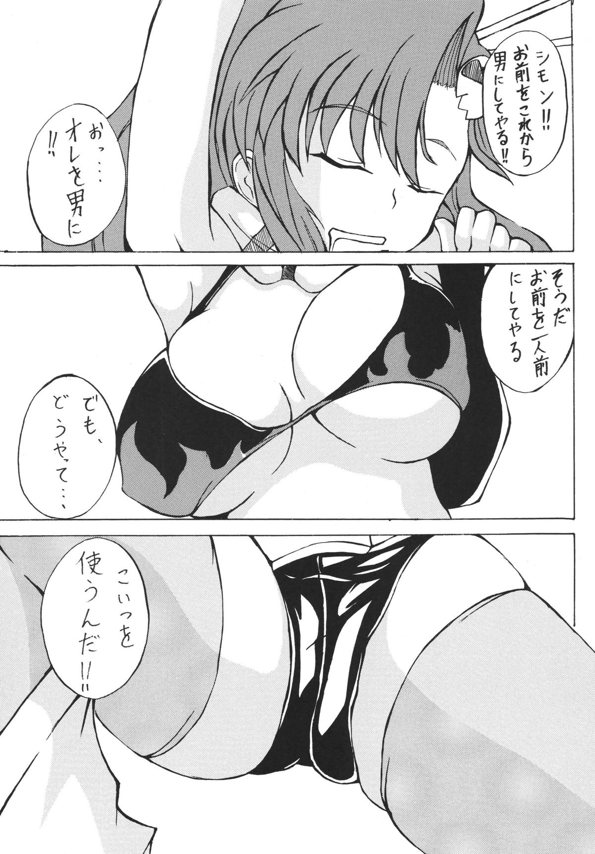 Yokousume page 3 full