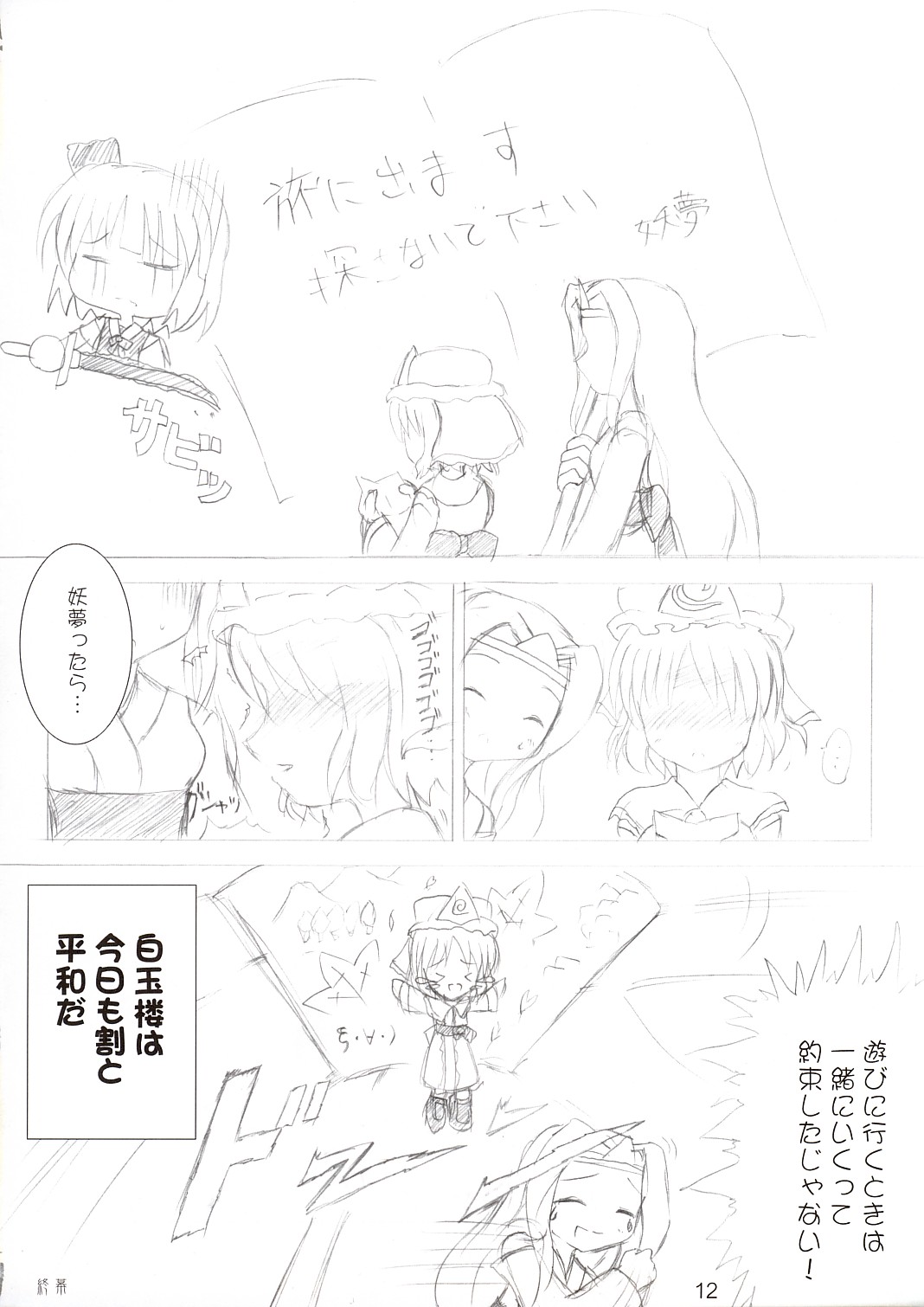 Saigyouji Danwa page 11 full