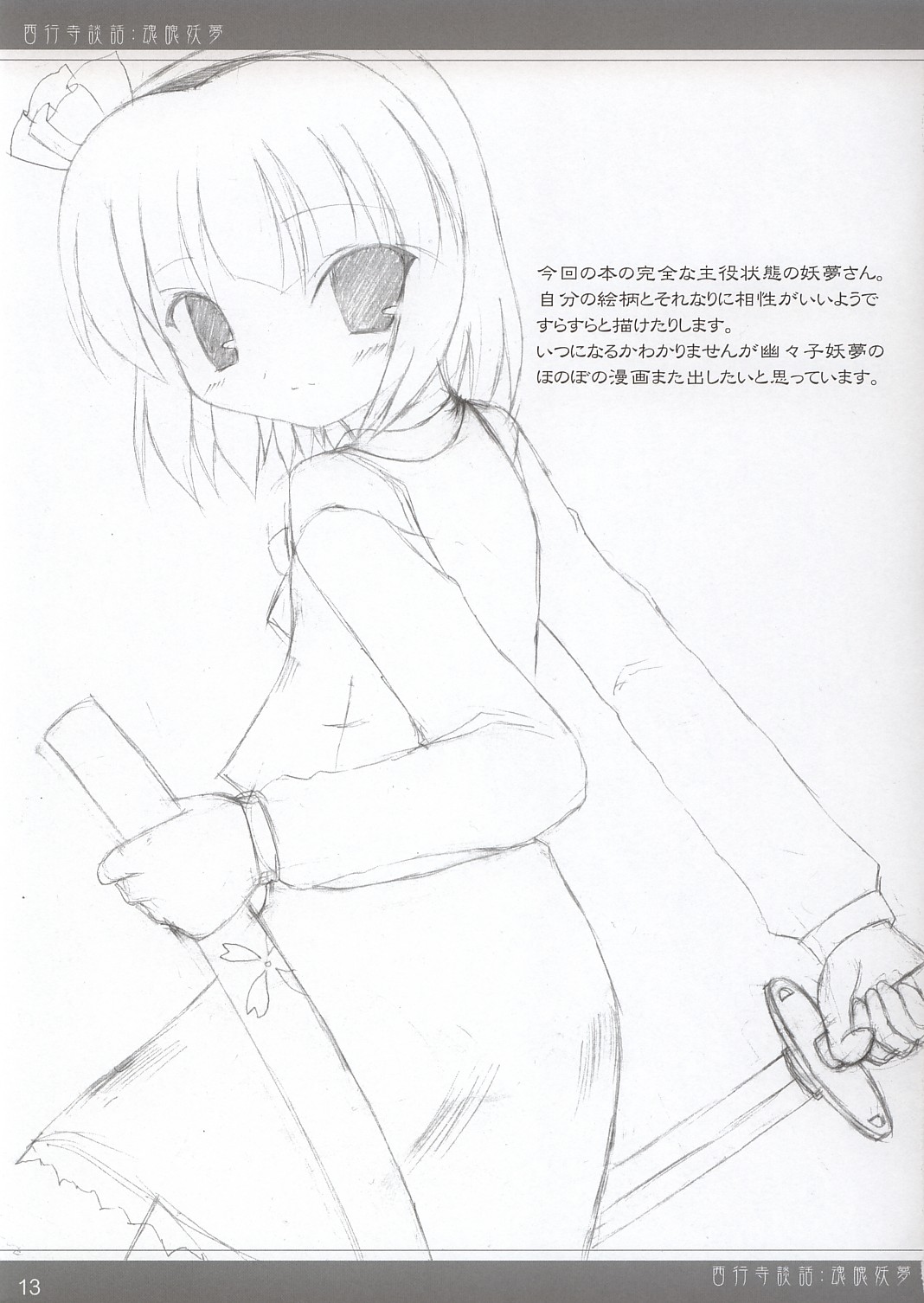 Saigyouji Danwa page 12 full