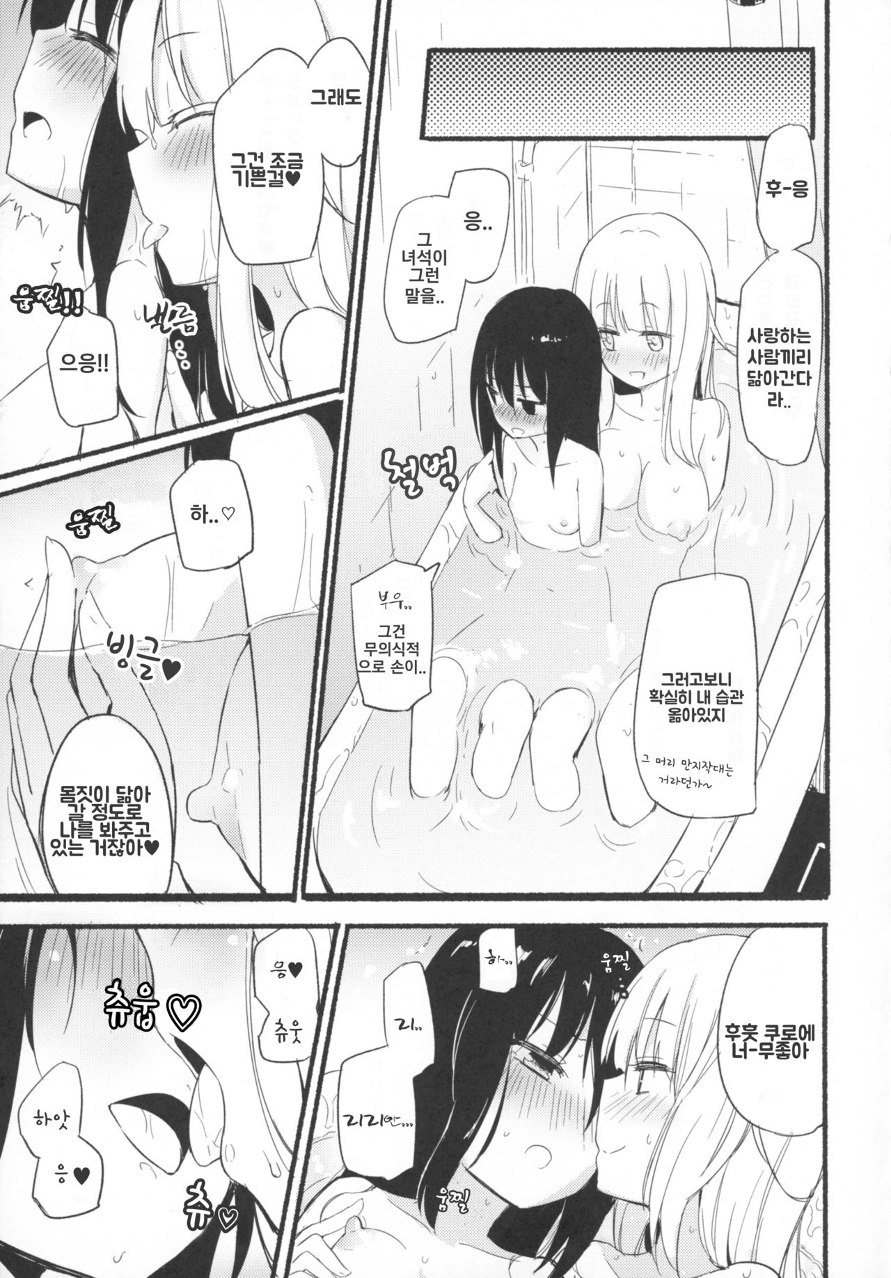 Magical Nipple Kiss 4 page 10 full