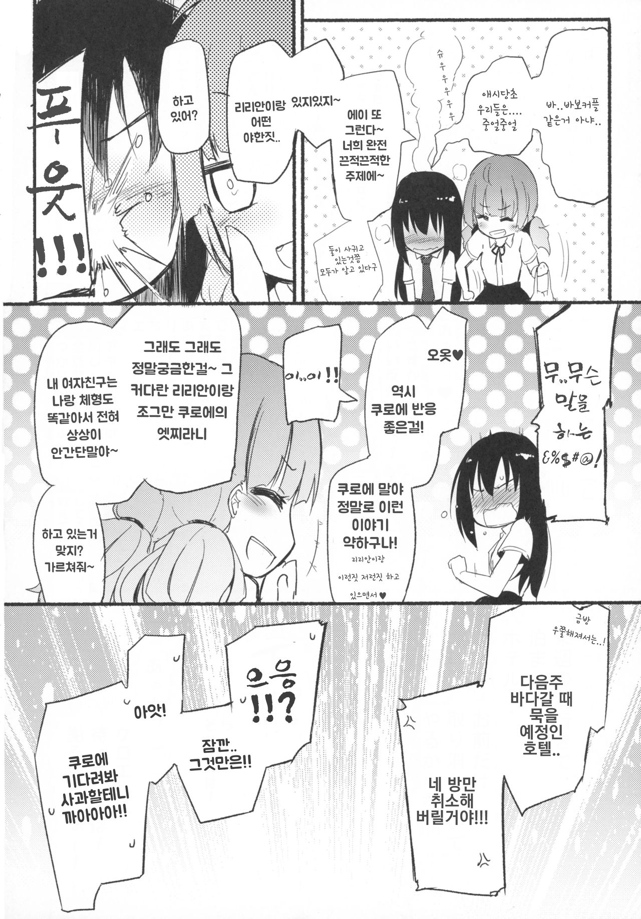 Magical Nipple Kiss 4 page 7 full