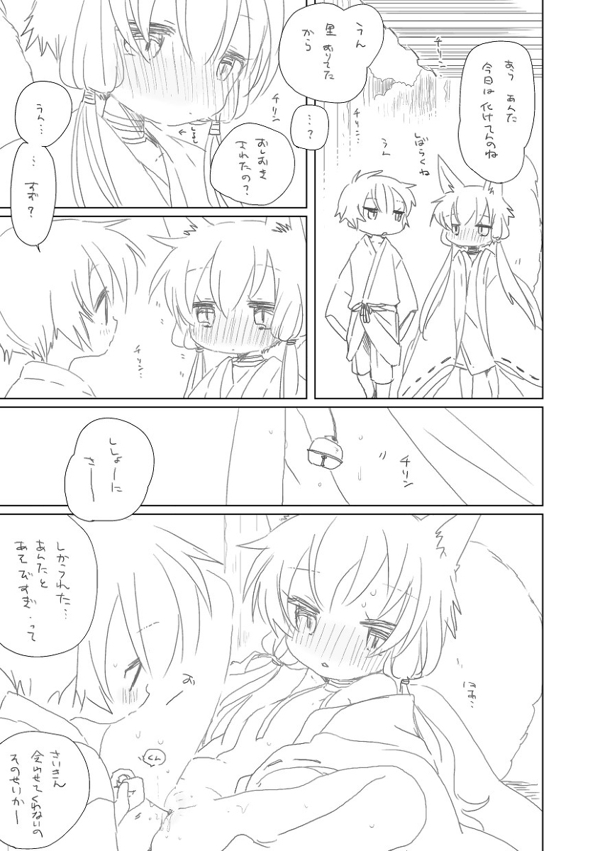 しつけだよ。 page 2 full