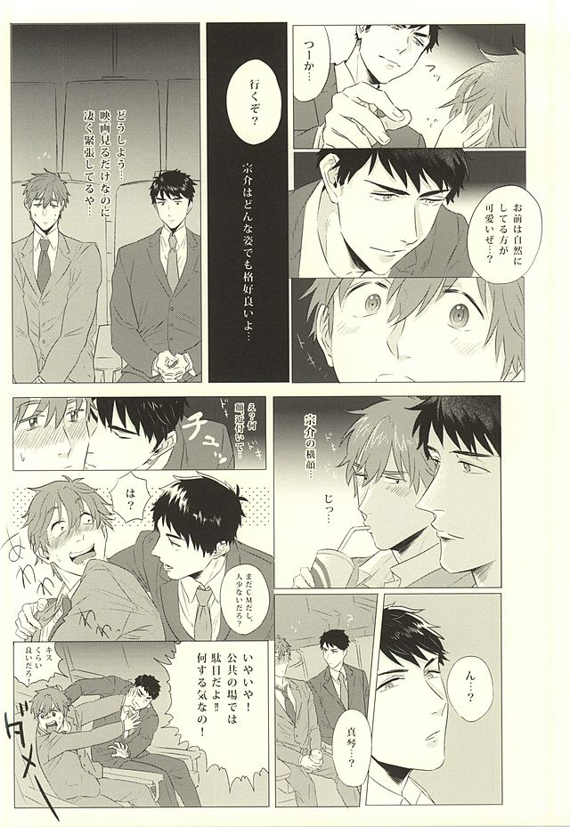 Makoto, Ore wa Omae o Aishiteru. page 11 full