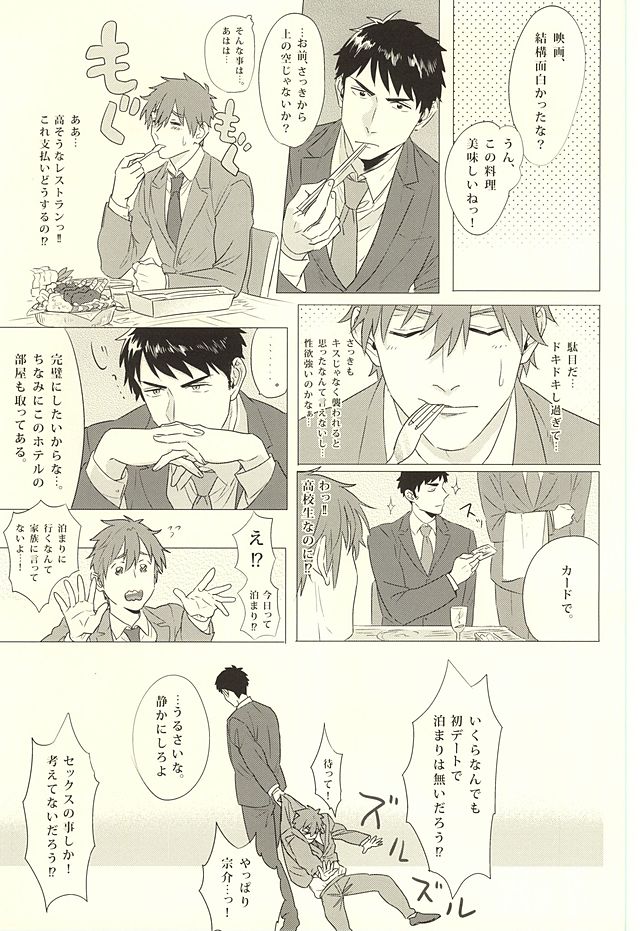 Makoto, Ore wa Omae o Aishiteru. page 12 full