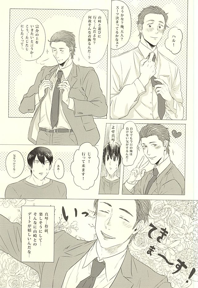 Makoto, Ore wa Omae o Aishiteru. page 8 full