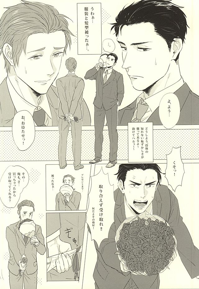 Makoto, Ore wa Omae o Aishiteru. page 9 full