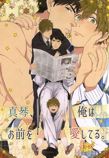[FINAL☆APPROACH (Hinoakimitu, Eiyou)] Makoto, Ore wa Omae o Aishiteru. (Free!) cover