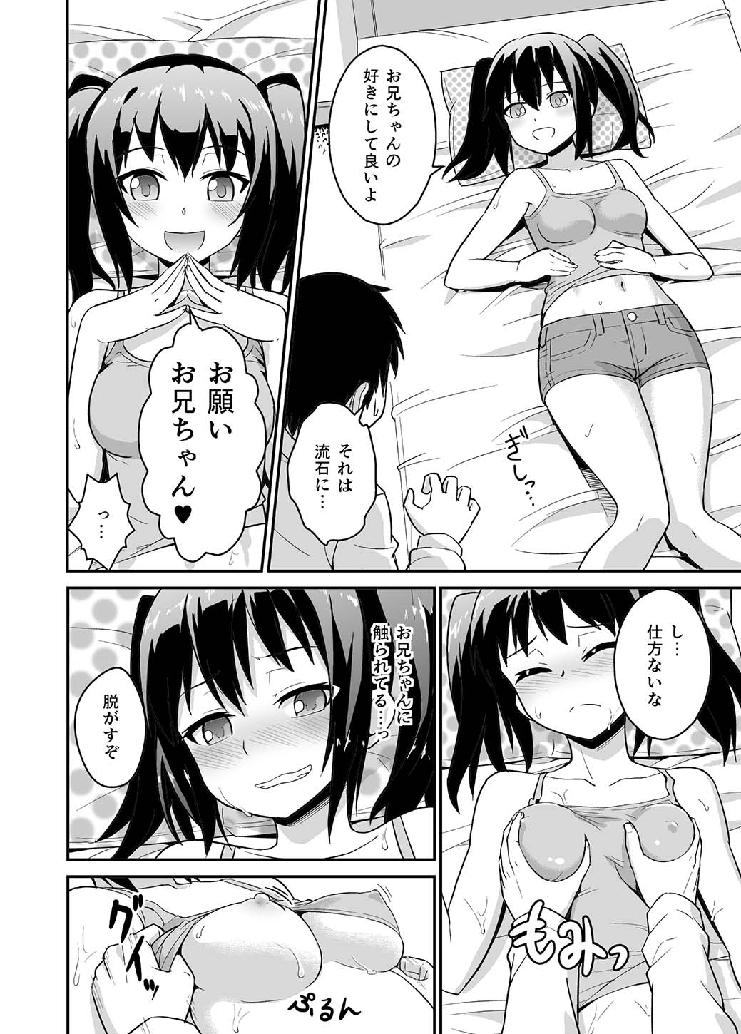 Ani Suki Sister page 11 full