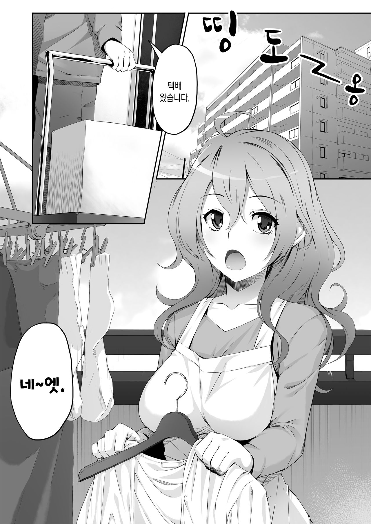 Aru Hitozuma no Seijijou | 유부녀의 성사정 page 2 full