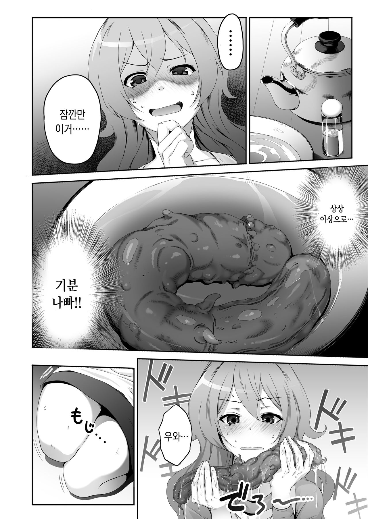 Aru Hitozuma no Seijijou | 유부녀의 성사정 page 6 full