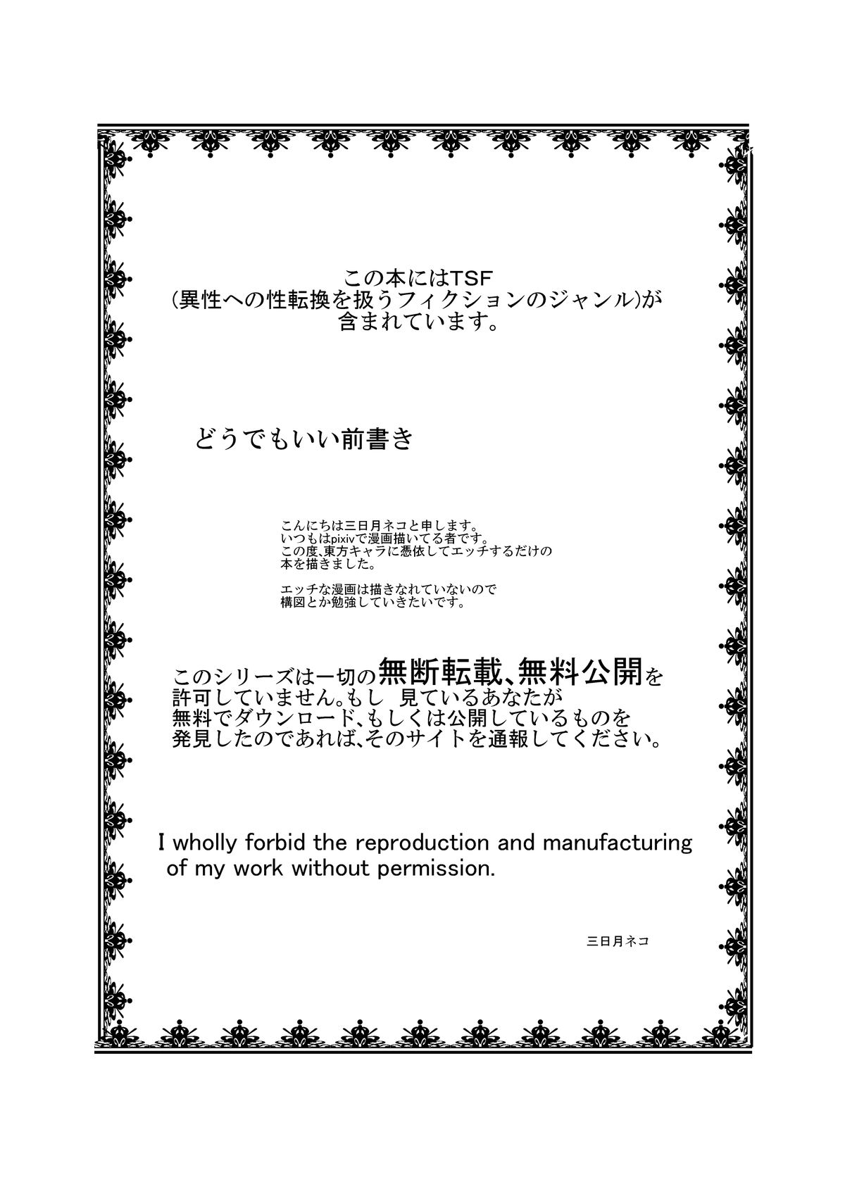 Touhou TS monogatari ~ Parsee-hen ~ page 2 full