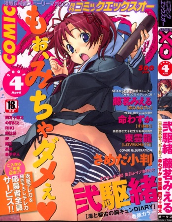 COMIC XO 2007-04 Vol. 11 [Incomplete] cover