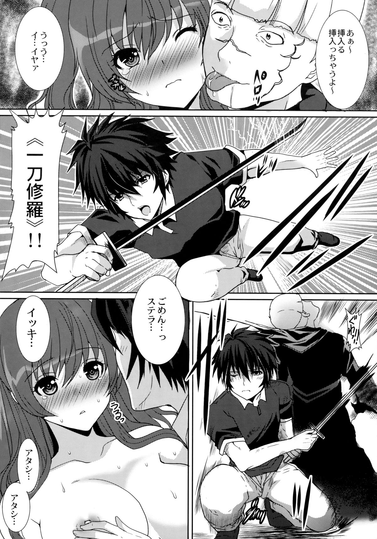 Hime-sama Kishi no Midara na Koukishin page 12 full