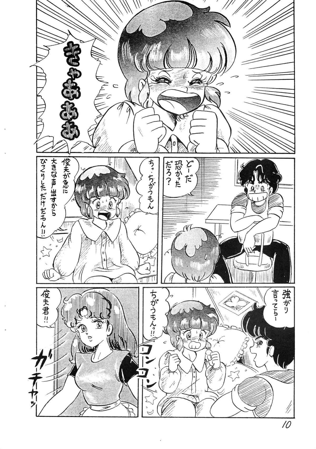 SEXY SHOT Zoukan 2 page 11 full