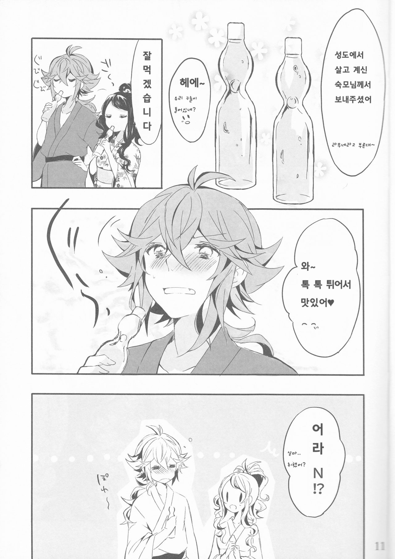 Yoiyami ni Nureru Hana page 11 full