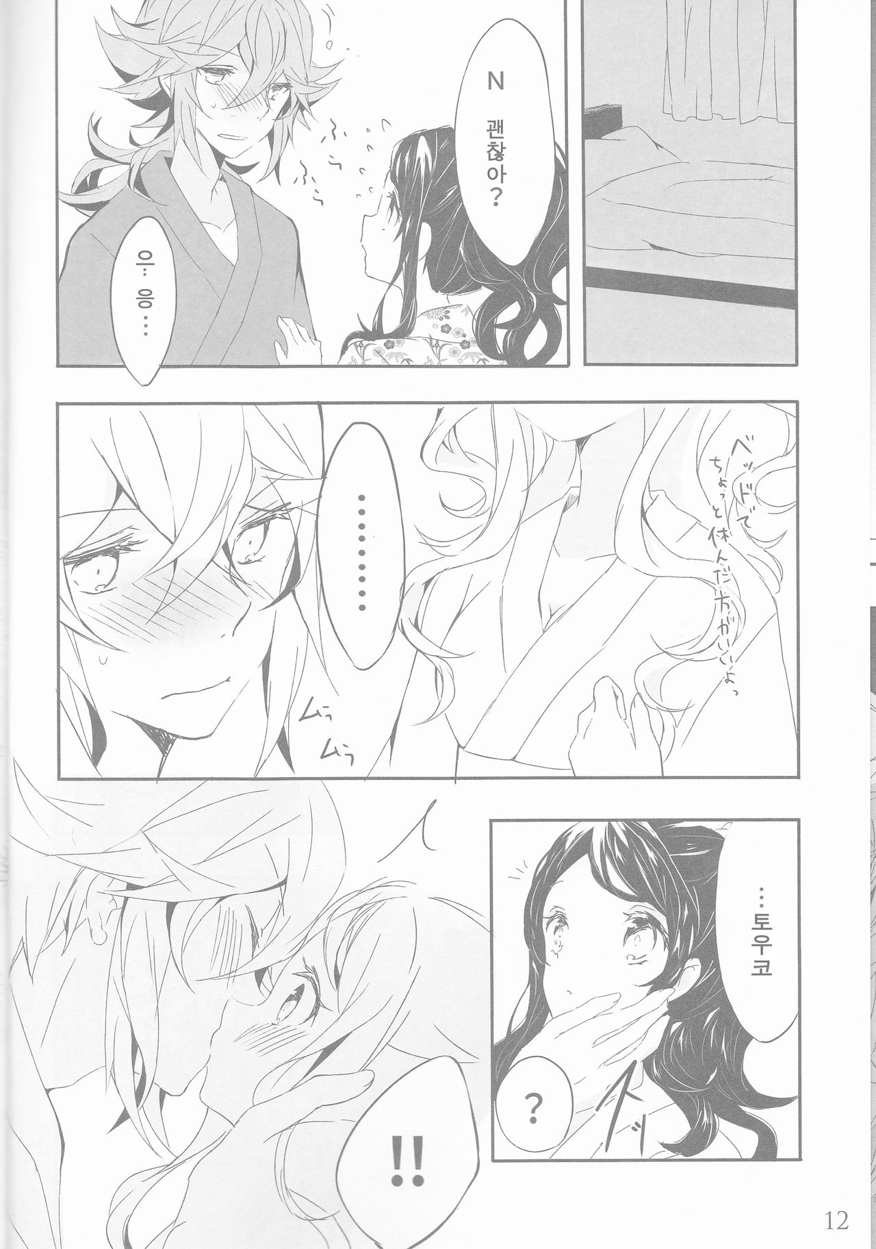 Yoiyami ni Nureru Hana page 12 full