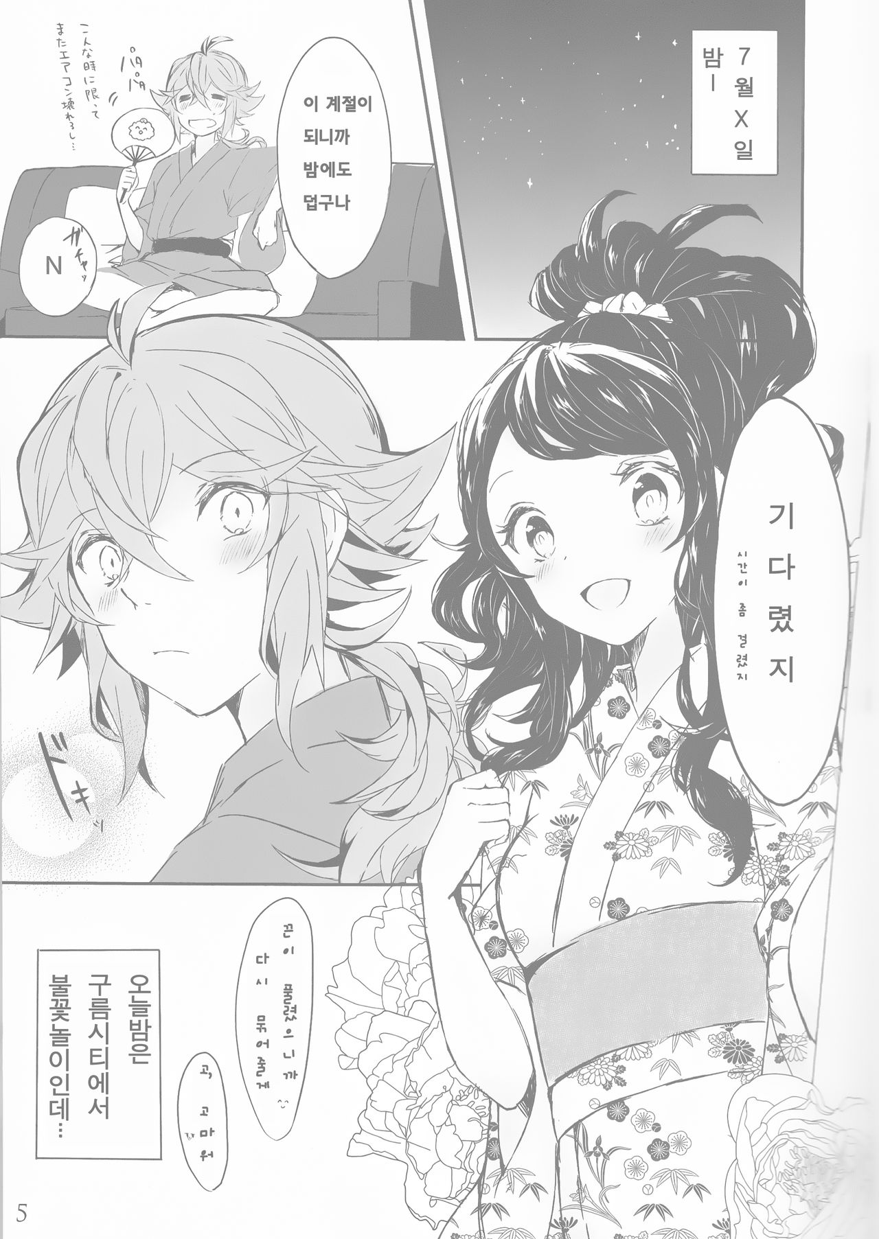 Yoiyami ni Nureru Hana page 5 full