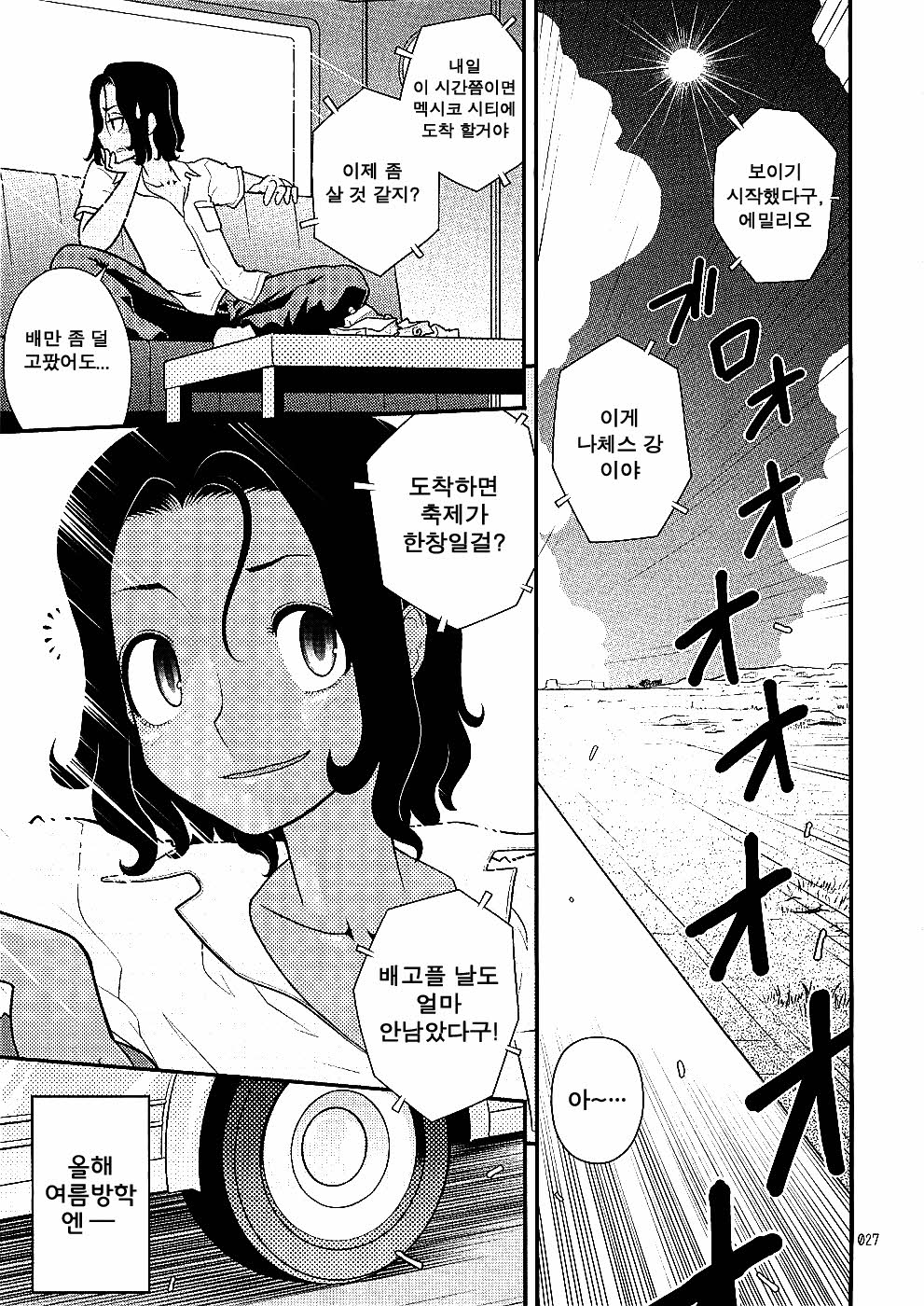 Endless Summer Vacation page 1 full