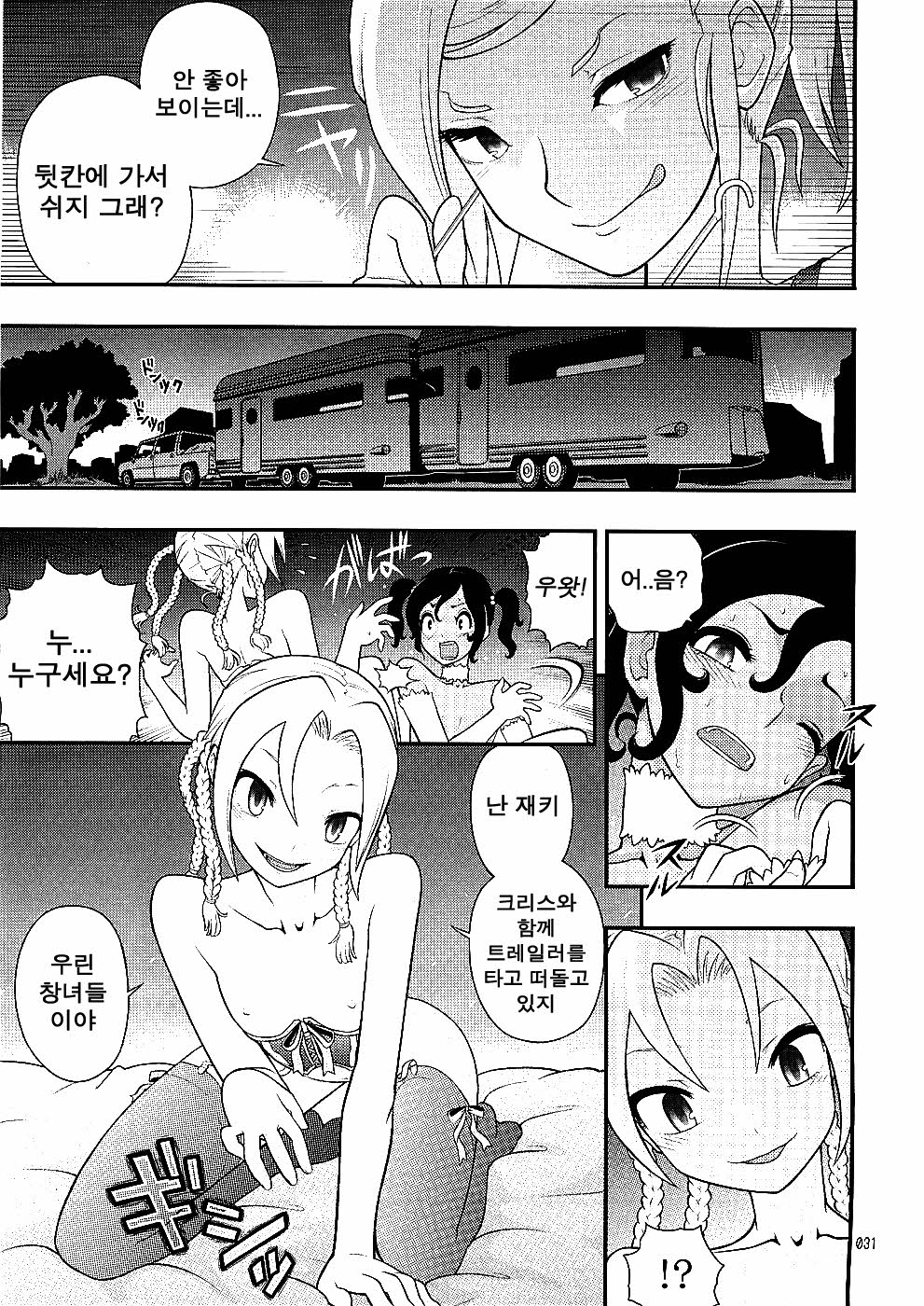 Endless Summer Vacation page 5 full