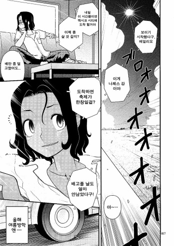 (C76) [Rorororomo (Tonikaku)] Endless Summer Vacation (Shounen Iro Zukan 10) [Korean] [Team K·C] cover