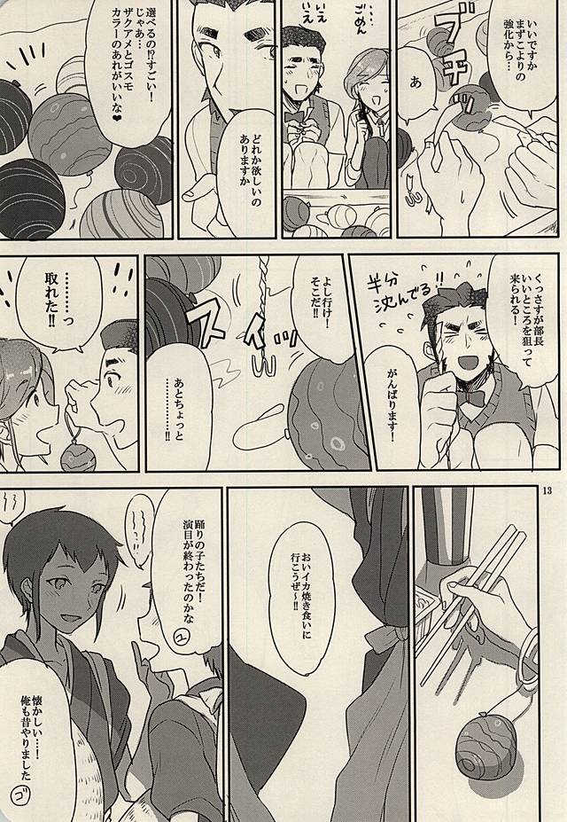 Sorairo Aquarium page 11 full