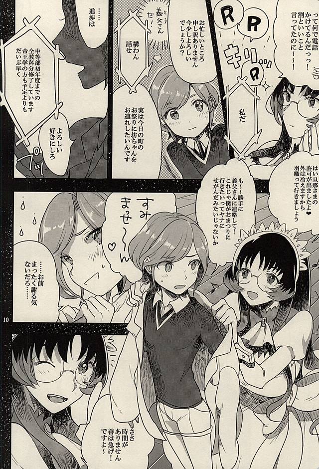 Sorairo Aquarium page 8 full