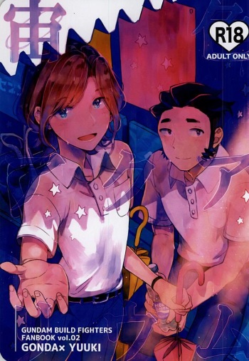 (C88) [Tokage Ball (Ichikura Tokage)] Sorairo Aquarium (Gundam Build Fighters) cover