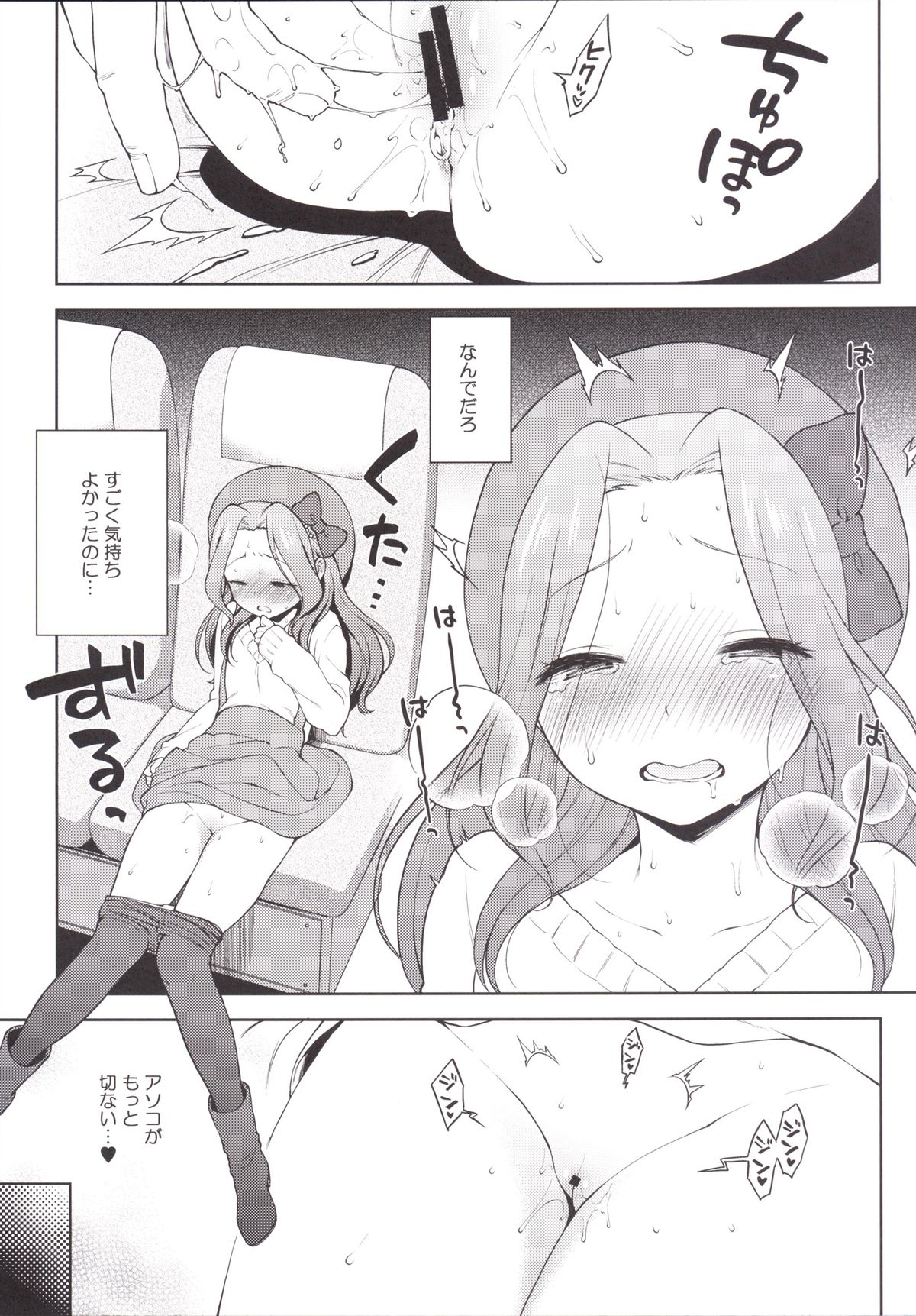 Risappe to Love Love page 12 full