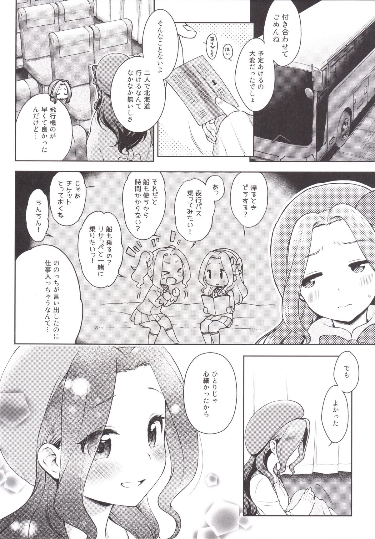 Risappe to Love Love page 5 full