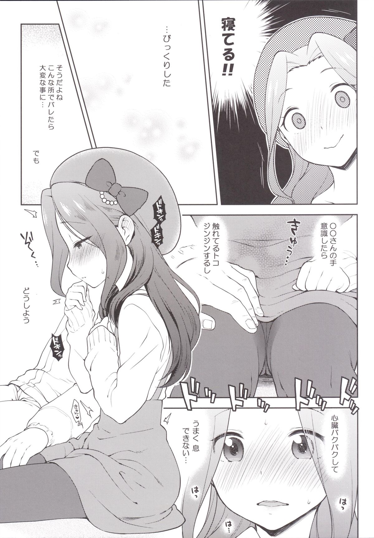 Risappe to Love Love page 8 full