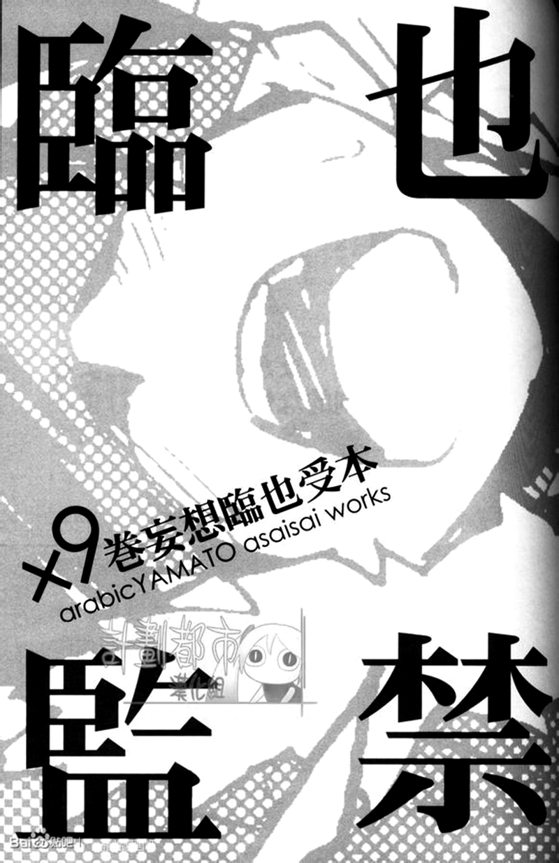 Izaya Kankin page 3 full