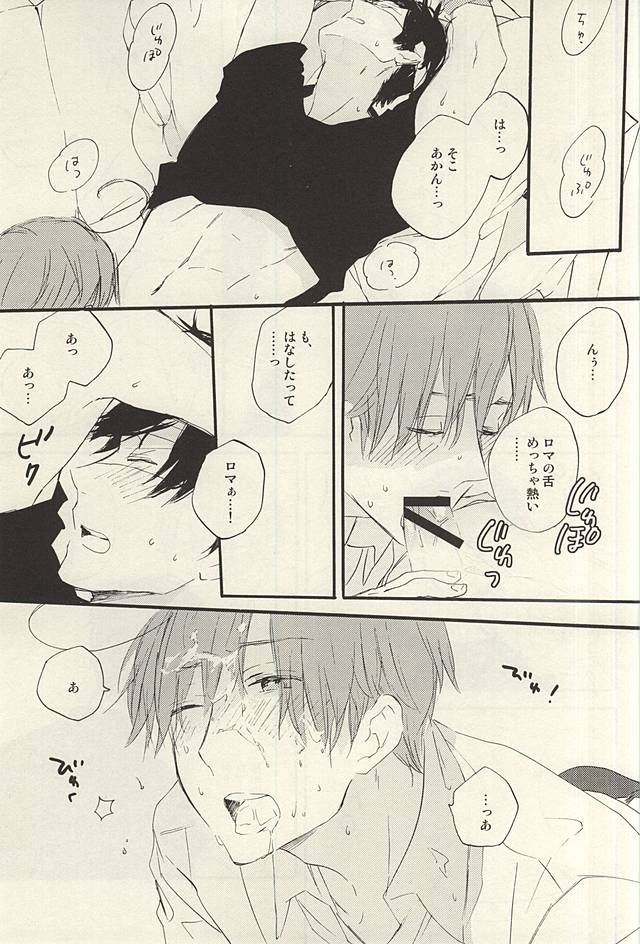 Yasashiku Hodoite page 12 full