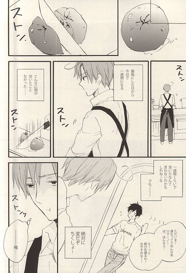 Yasashiku Hodoite page 3 full