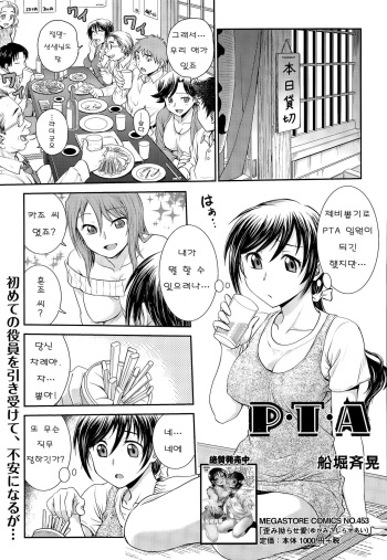 [Funabori Nariaki] PTA (Manga Bangaichi 2015-09) [Korean] cover