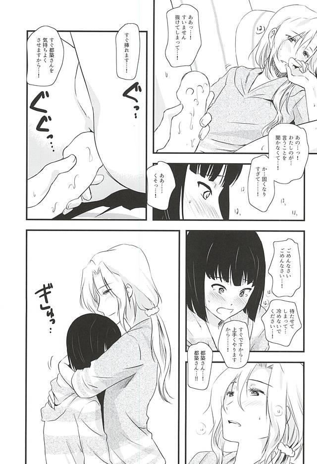 Tsuzuki-san to Rei-san no Icha Icha OneShota Life Love Amakkusu hen page 12 full
