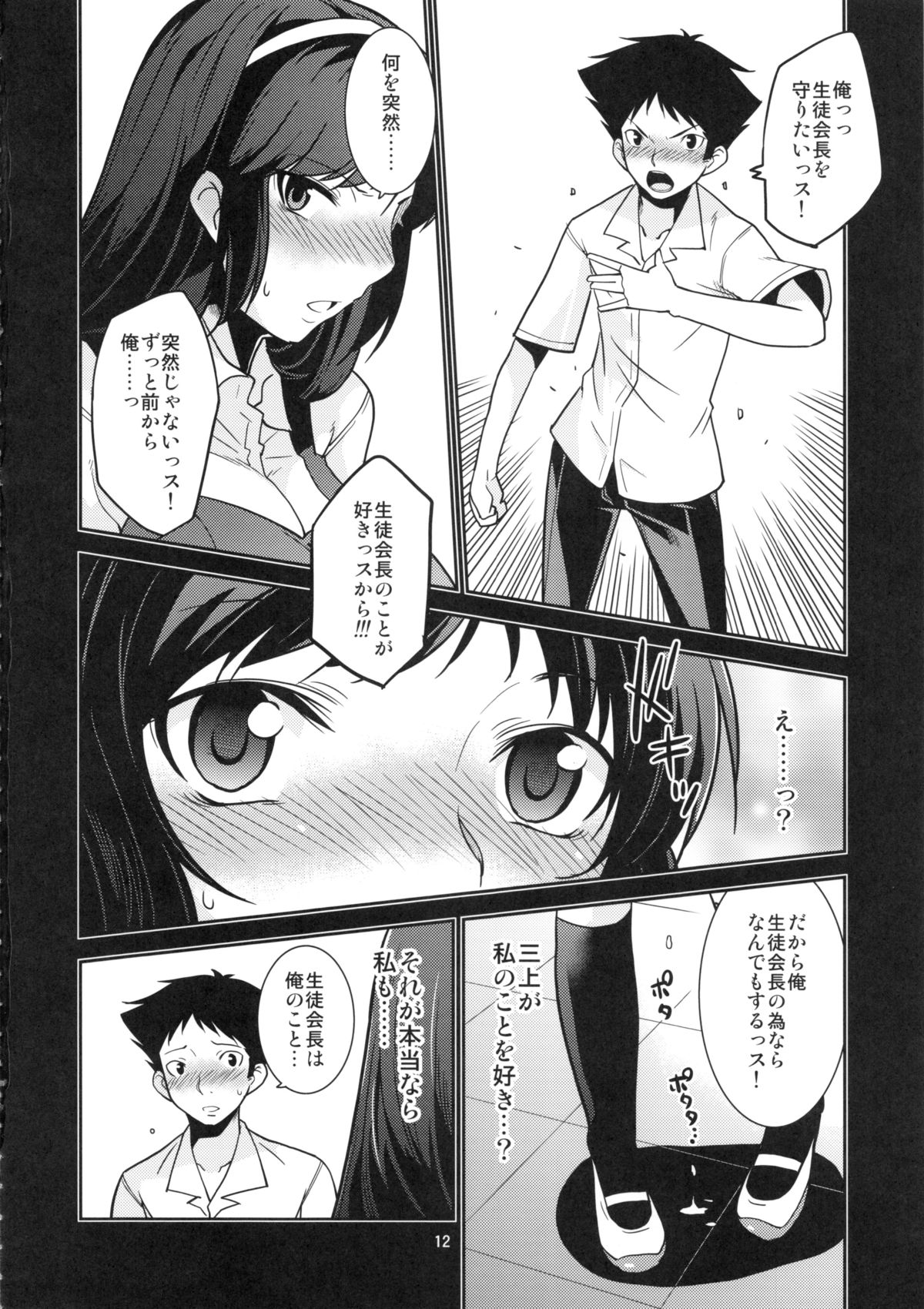 Seitokaichou Kagura no Himitsu page 11 full