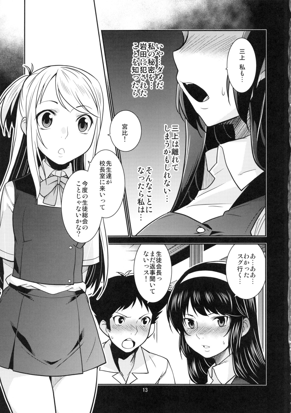 Seitokaichou Kagura no Himitsu page 12 full