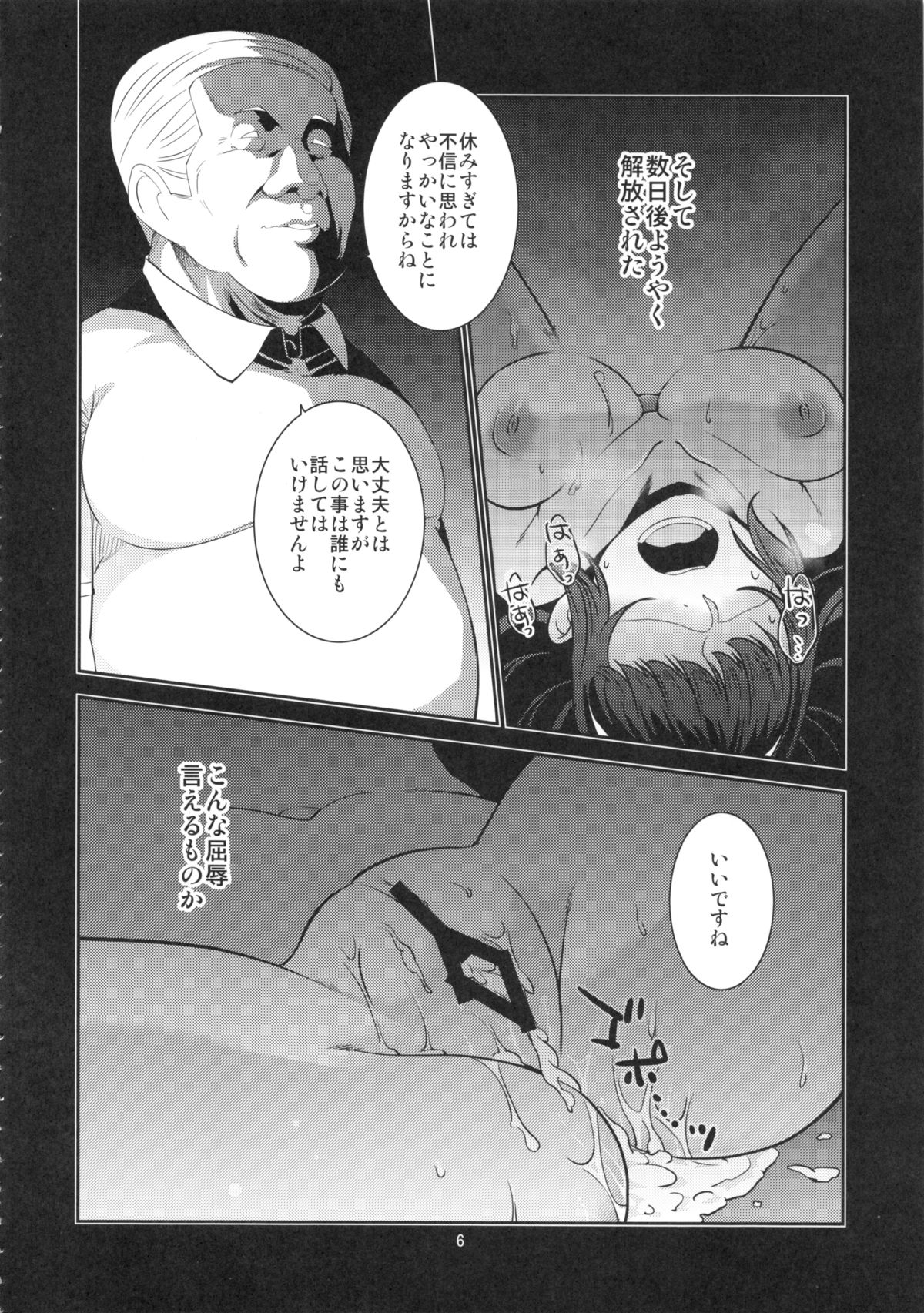 Seitokaichou Kagura no Himitsu page 5 full
