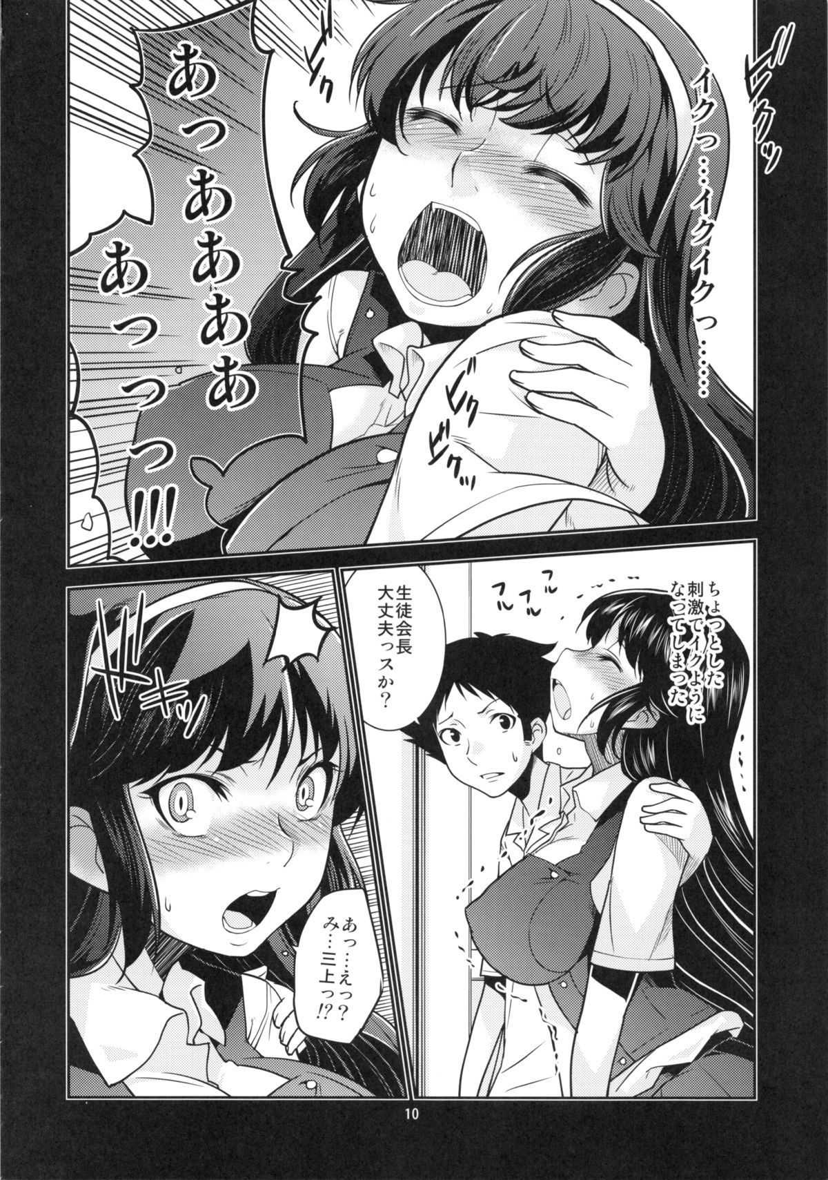 Seitokaichou Kagura no Himitsu page 9 full