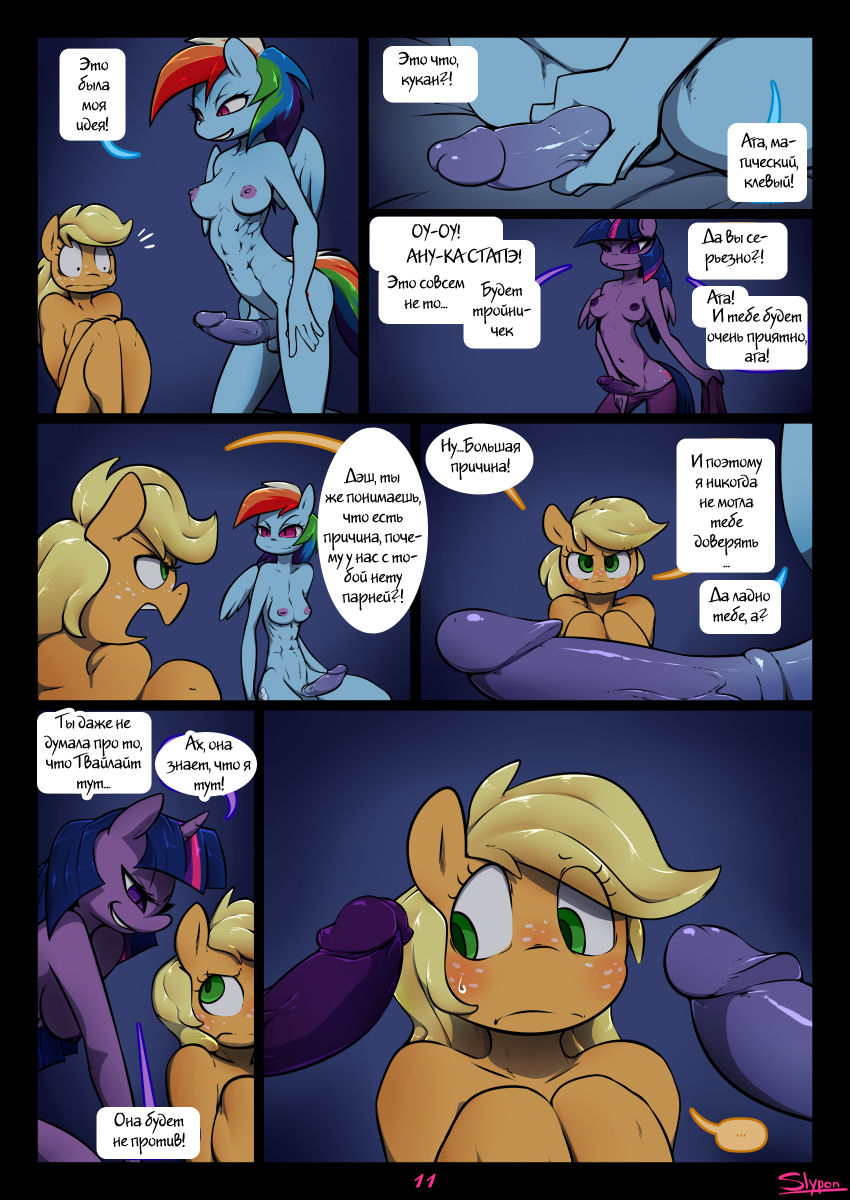 Night Mares IV page 11 full