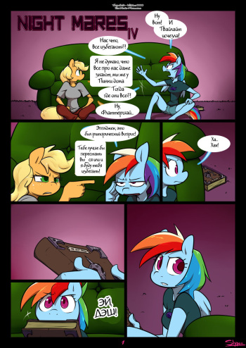 [Slypon] Night Mares IV (My Little Pony: Friendship is Magic) [Russian] cover