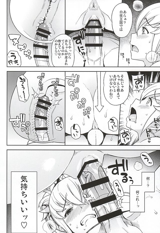 MIDNIGHT PRINCESSES page 9 full